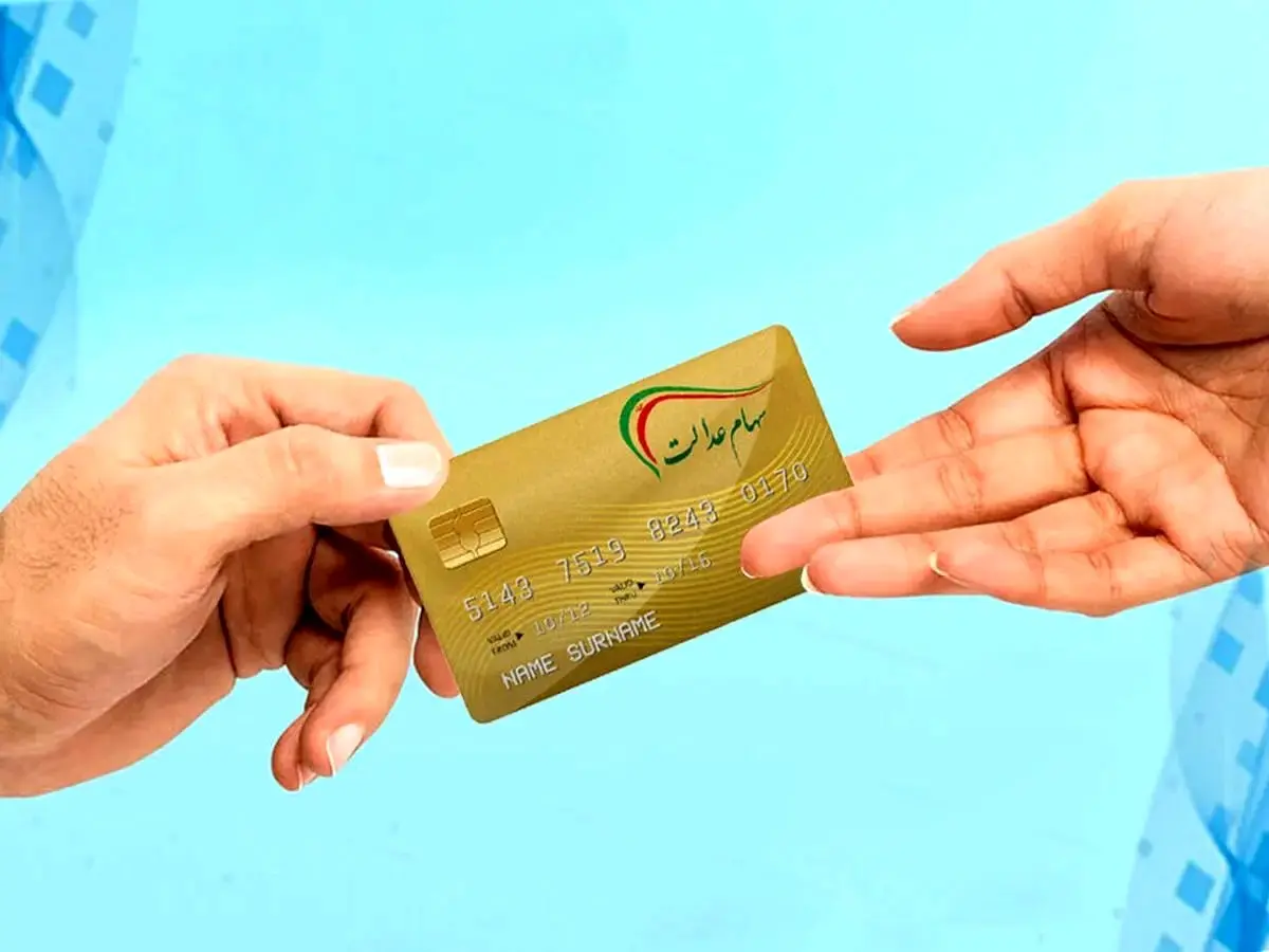 خیلی راحت؛ این افراد سود سهام عدالت نمی گیرند