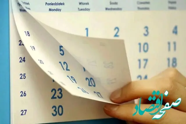 خبر فوری از لایحه تعطیلی شنبه‌ها به جای پنج‌شنبه‌ ها امروز شنبه ۷ بهمن ماه ۱۴۰۲