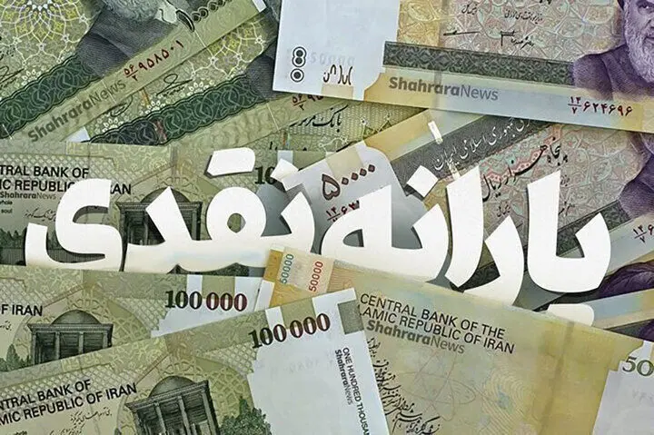 یارانه نقدی خانوارها چقدر شد؟