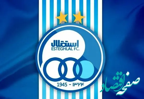 باشگاه استقلال: اظهارنظر و مصاحبه ممنوع 