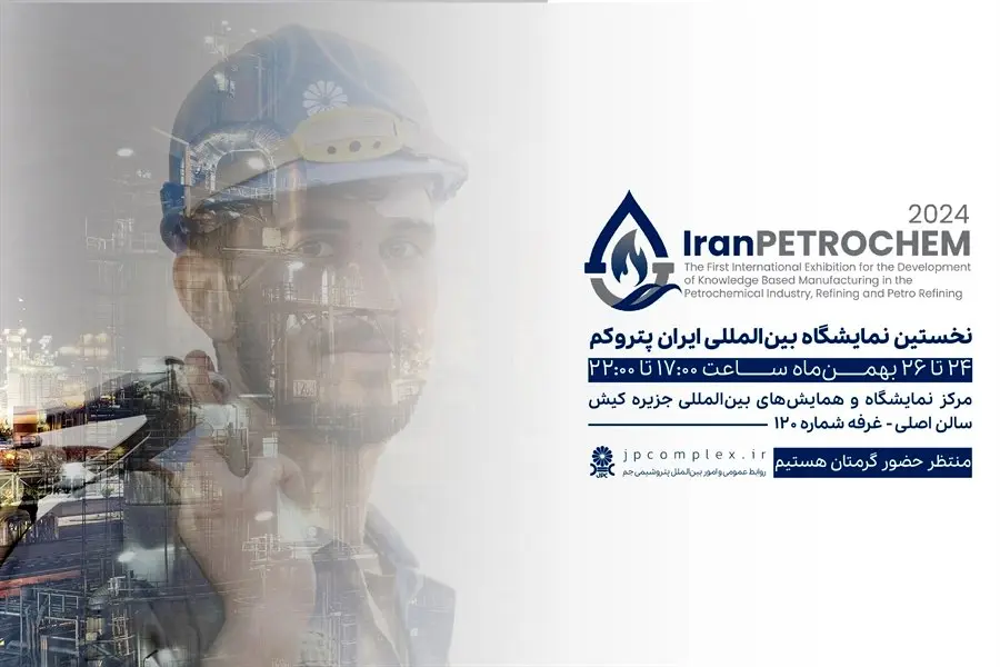 حضور پتروشیمی جم در نخستین همایش و نمایشگاه بین‌المللی IranPetrochem