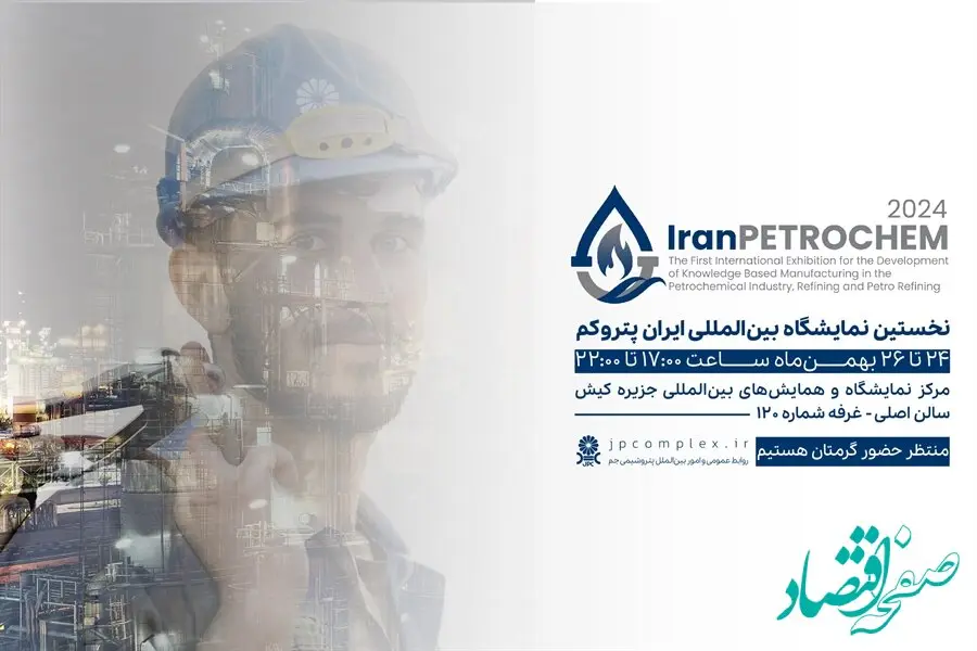 حضور پتروشیمی جم در نخستین همایش و نمایشگاه بین‌المللی IranPetrochem