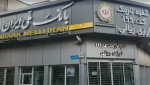 خدمات دهی کارت های بانک ملی امشب از چه ساعتی قطع می شود؟/علت