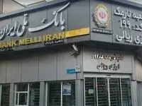 خدمات دهی کارت های بانک ملی امشب از چه ساعتی قطع می شود؟/علت