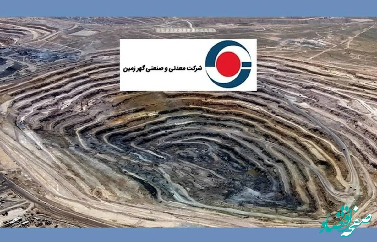 آینده‌ای روشن برای گهرزمین از اعماق زمین/ استراتژی توسعه گهرزمین، عبور از خام فروشی