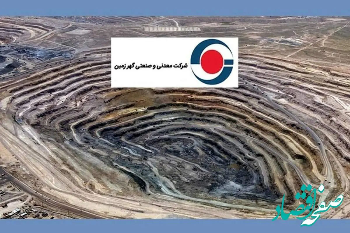 آیندهای روشن برای گهرزمین از اعماق زمین/ استراتژی توسعه گهرزمین، عبور از خام فروشی