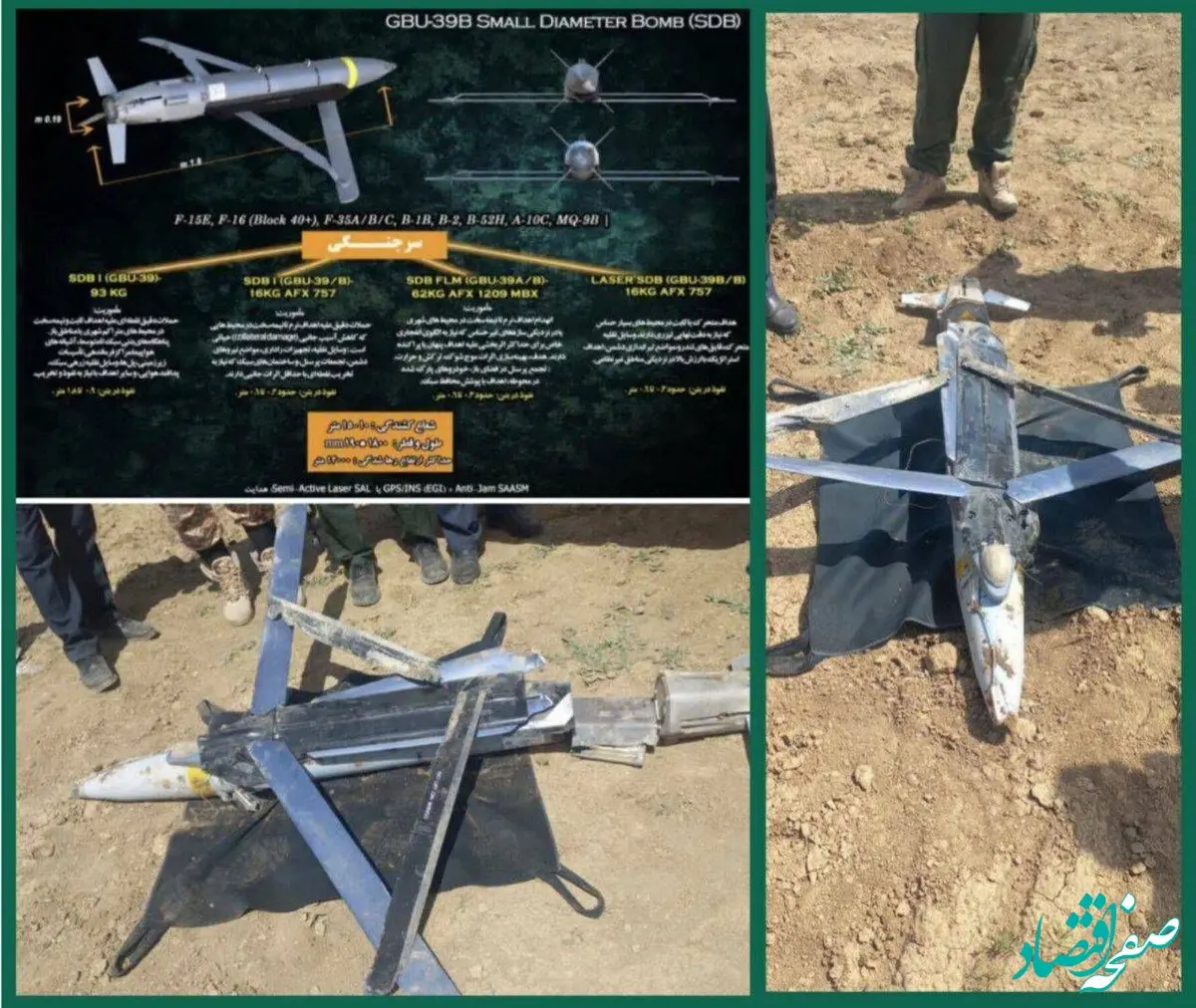 سپاه: یک عدد بمب GBU-39 SDB در لرستان به صورت سالم در اختیار رزمندگان اسلام قرار گرفت