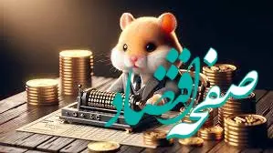 کارت امروز همستر کامبت ۲۷ مرداد ۱۴۰۳