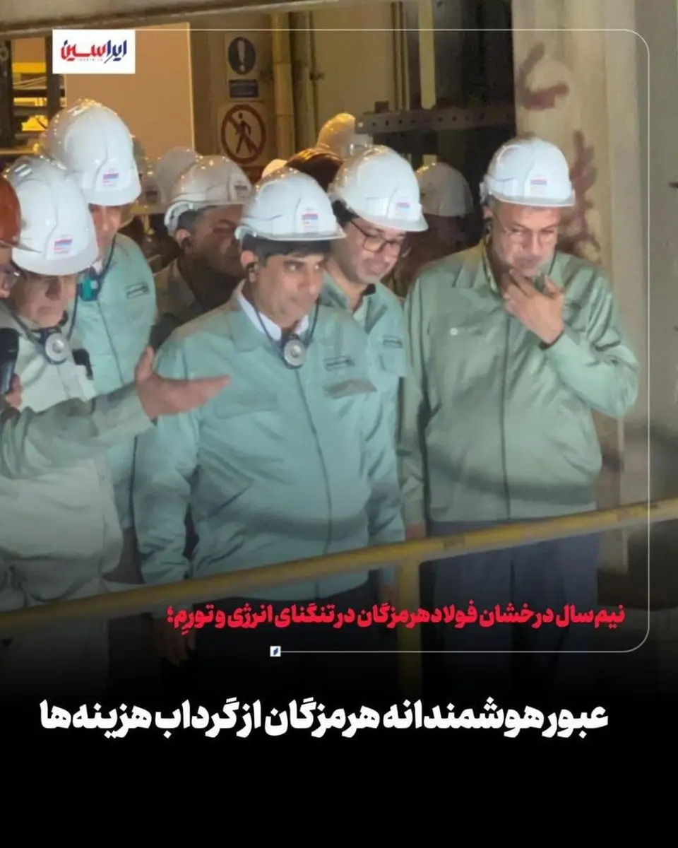 عبور هوشمندانه هرمزگان از گرداب هزینهها
