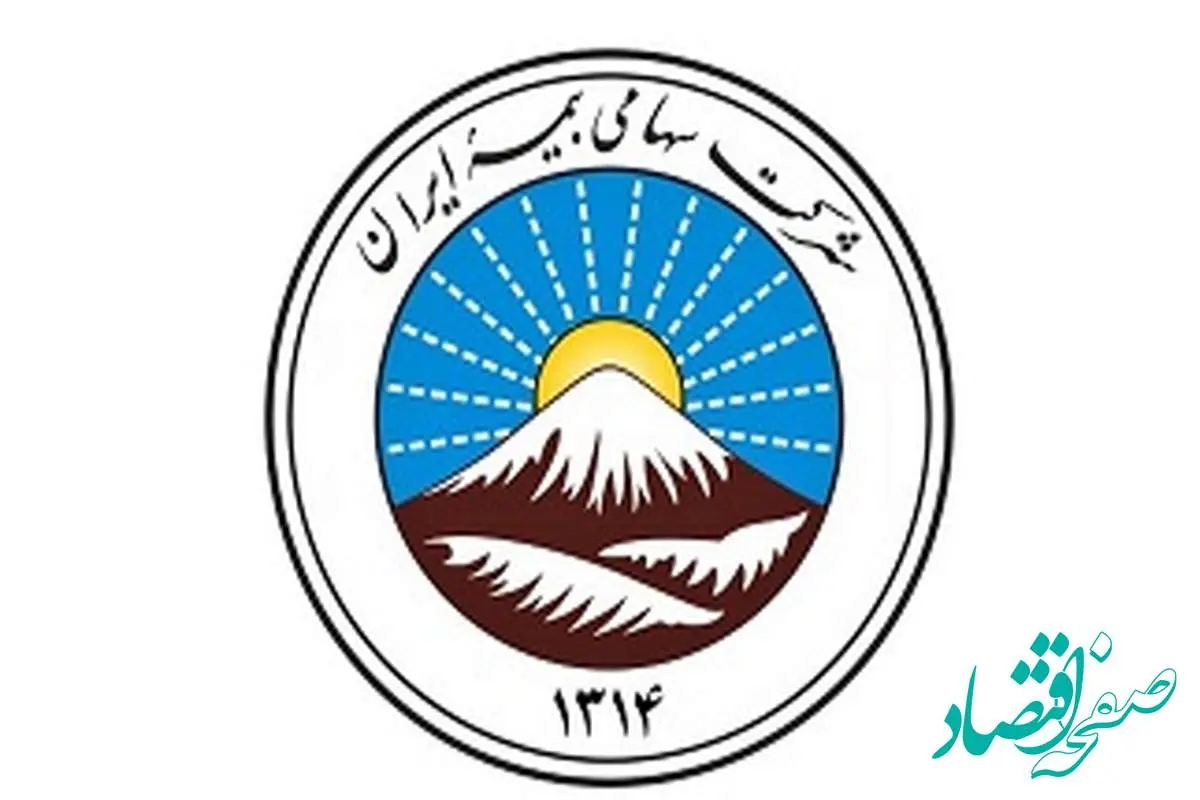 پایداری خدمات، رمز اعتماد عمومی به بیمه ایران
