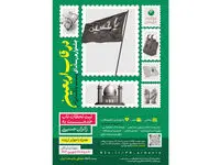 ثبت لحظات ناب خدمت به زائران حسینی برگزاری جشنواره رسانه‌ای «در قاب اربعین» در پست بانک ایران