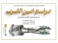 دهمین دوره جشنواره کارآفرینی "امین‌الضرب" برگزار می‌شود