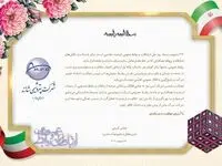 مدیرعامل شاراک روز ملی روابط عمومی و ارتباطات را تبریک گفت