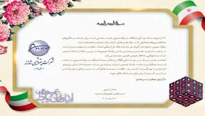 مدیرعامل شاراک روز ملی روابط عمومی و ارتباطات را تبریک گفت