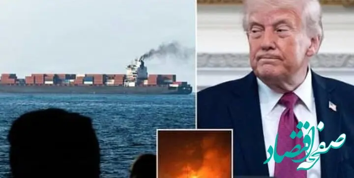 بار دیگر رقم خورد؛ محاصره ترامپ با عبور کشتی های ایرانی در هم شکست