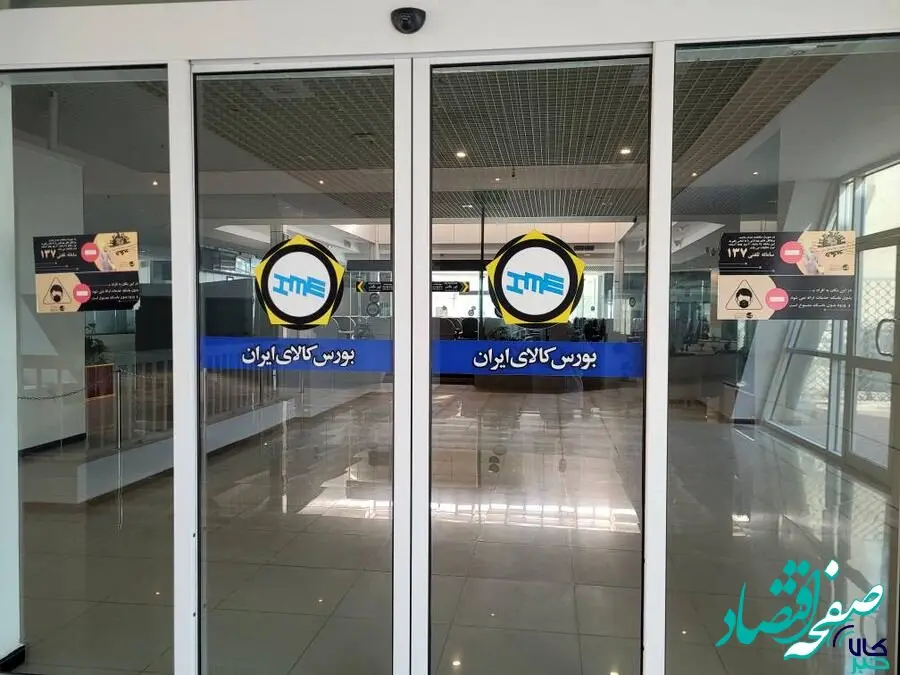 معامله ۵۷۴ هزار تن محصول در تالار صادراتی بورس کالا