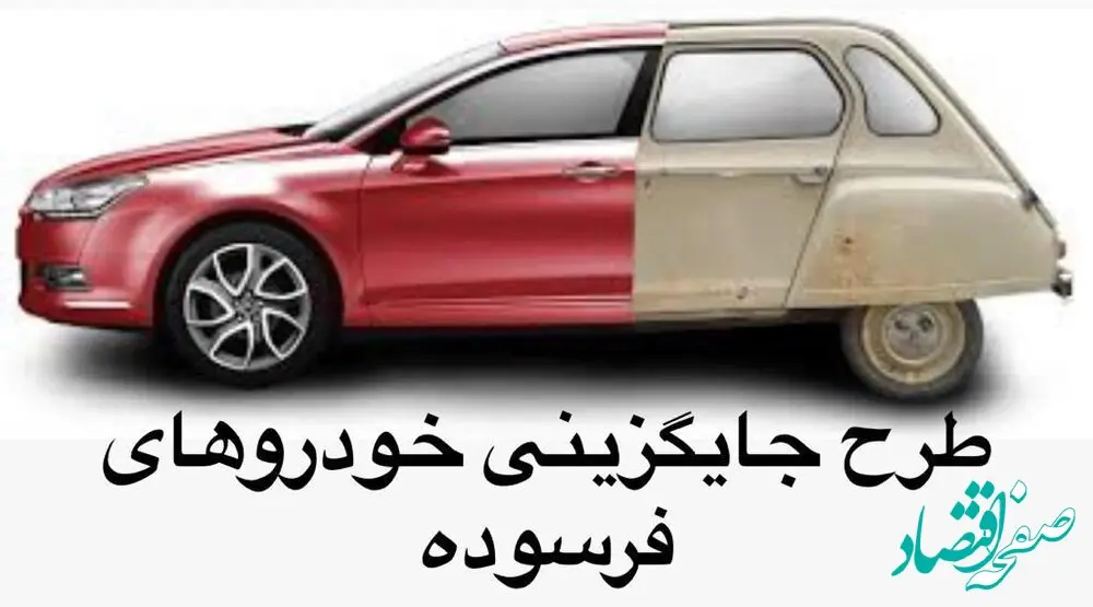 فراخوان فوری ایران خودرو اردیبهشت ۱۴۰۴ | از طرح نوسازی خودرو برای دارندگان خودرو فرسوده تا شرایط و مراحل ثبت نام خودرو 