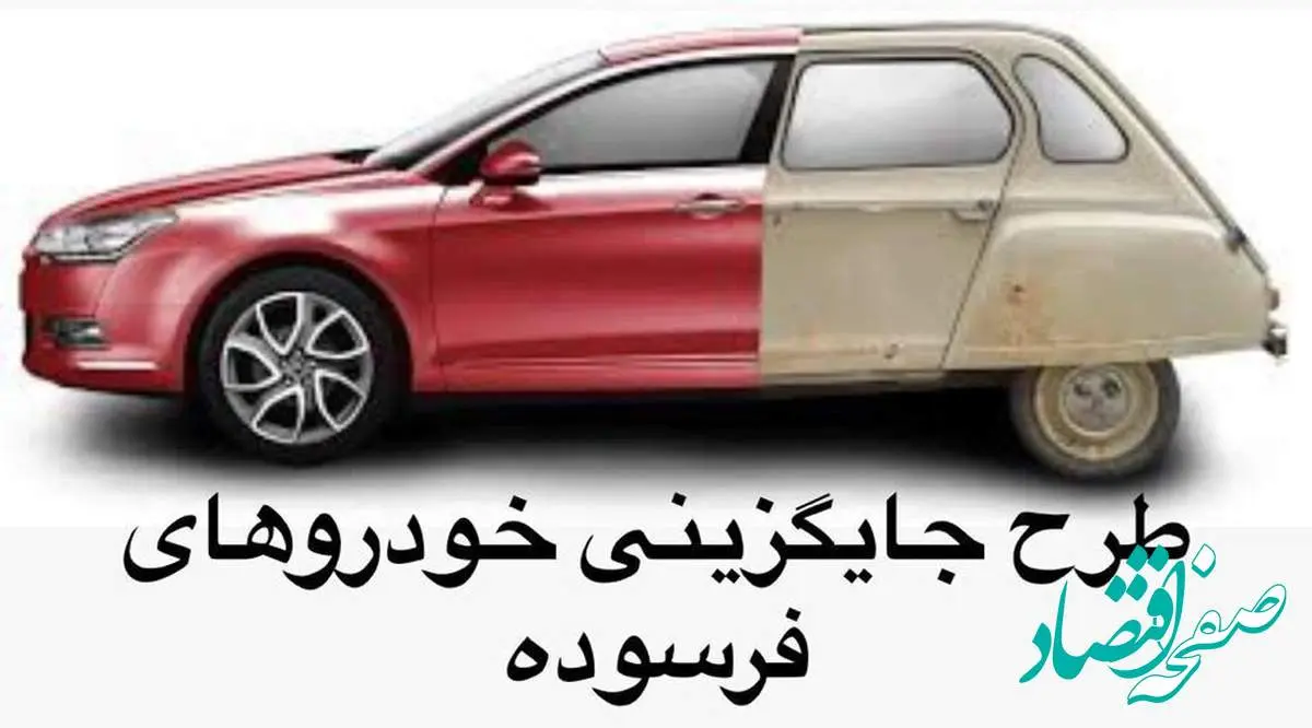فراخوان فوری ایران خودرو اردیبهشت ۱۴۰۴ | از طرح نوسازی خودرو برای دارندگان خودرو فرسوده تا شرایط و مراحل ثبت نام خودرو