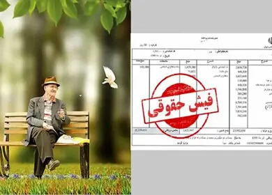 فیش‌های آب‌رفته بازنشسته‌ها، 30سال کار، ۶۰ درصد حقوق کمتر