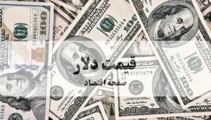 پیش‌بینی قیمت دلار آمریکا فردا سه شنبه ۲۵ شهریور ۱۴۰۴ + تحلیل قیمت دلار | عبور از مرز حساس؟