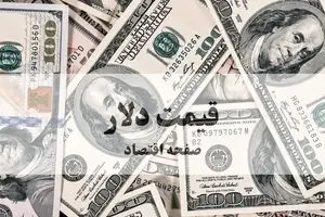 پیش‌بینی قیمت دلار آمریکا فردا سه شنبه ۲۵ شهریور ۱۴۰۴ + تحلیل قیمت دلار | عبور از مرز حساس؟