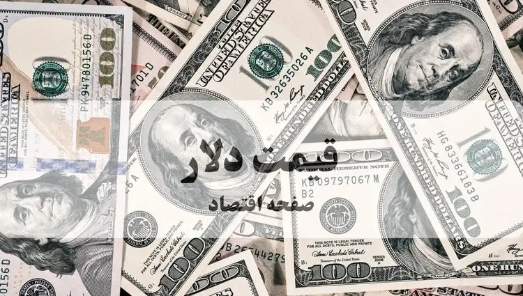 پیش‌بینی قیمت دلار آمریکا فردا سه شنبه ۲۵ شهریور ۱۴۰۴ + تحلیل قیمت دلار | عبور از مرز حساس؟
