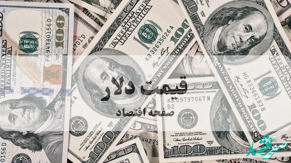 شوک تحریم ماشه؛ قیمت دلار آمریکا فردا از مرز ۱۲۰,۰۰۰ تومان عبور می‌کند؟
