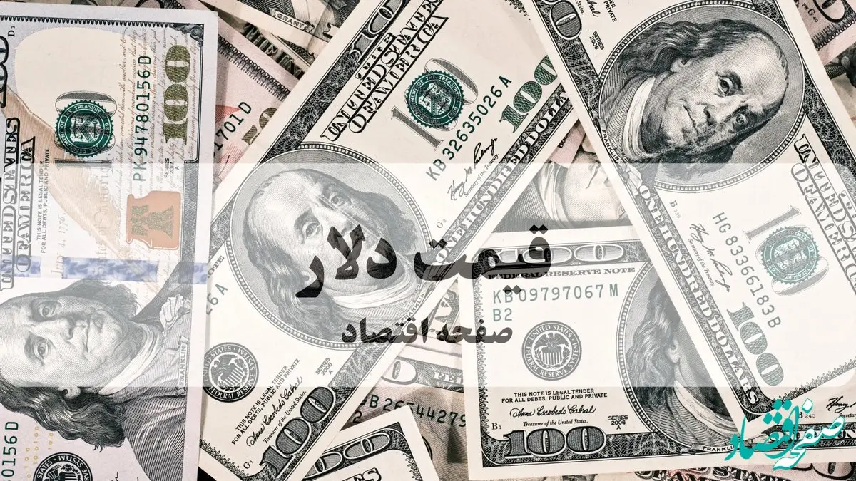 قیمت دلار امروز چهارشنبه ۱۲ آذر ماه ۱۴۰۴ | دلار سر صبح چقدر شد؟ 