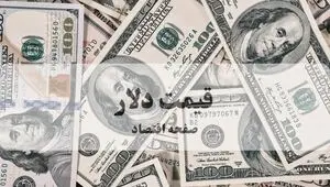 قیمت دلار آمریکا امروز چهارشنبه ۶ خرداد ۱۴۰۵ | دلار سقوط یا صعود؟ 