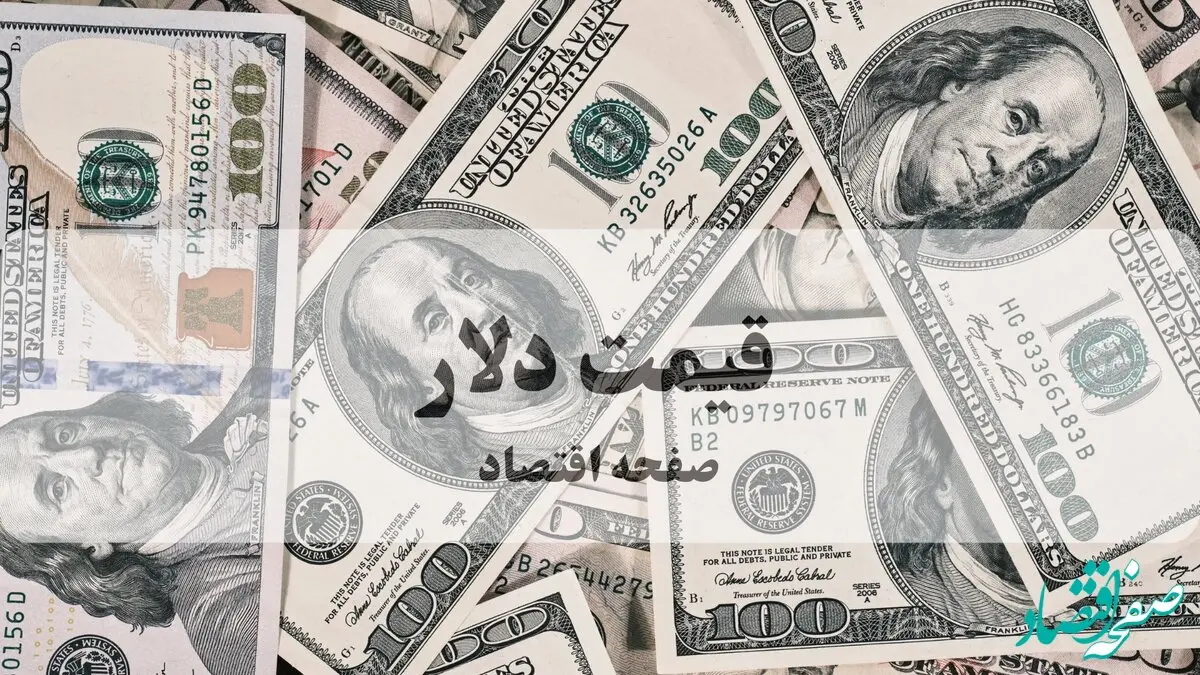 آخرین قیمت دلار پنجشنبه ۹ بهمن ۱۴۰۴