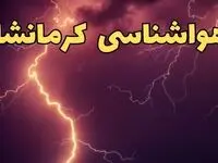 پیش بینی هواشناسی کرمانشاه طی ۲۴ ساعت آینده | پیش بینی وضعیت آب و هوا کرمانشاه فردا دوشنبه ۱۳ اسفند ۱۴۰۳ + هوای کرمانشاه
