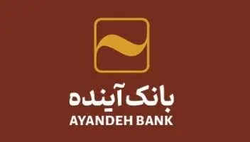 شرکت در طرح فروش خودروهای وارداتی با حساب وکالتی بانک آینده