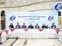 تصویب صورت های مالی بیمه معلم در مجمع عمومی