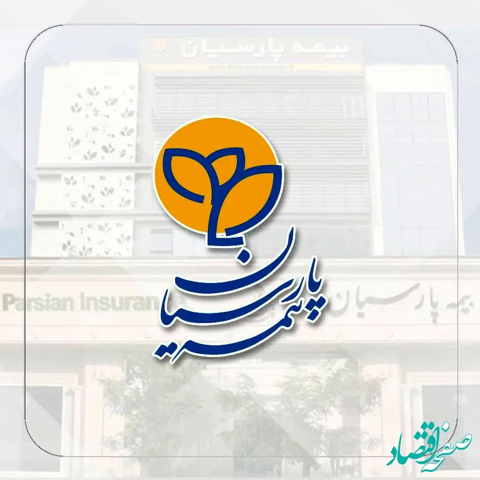 افزایش سهم ظرفیت نگهداری بیمه پارسیان
