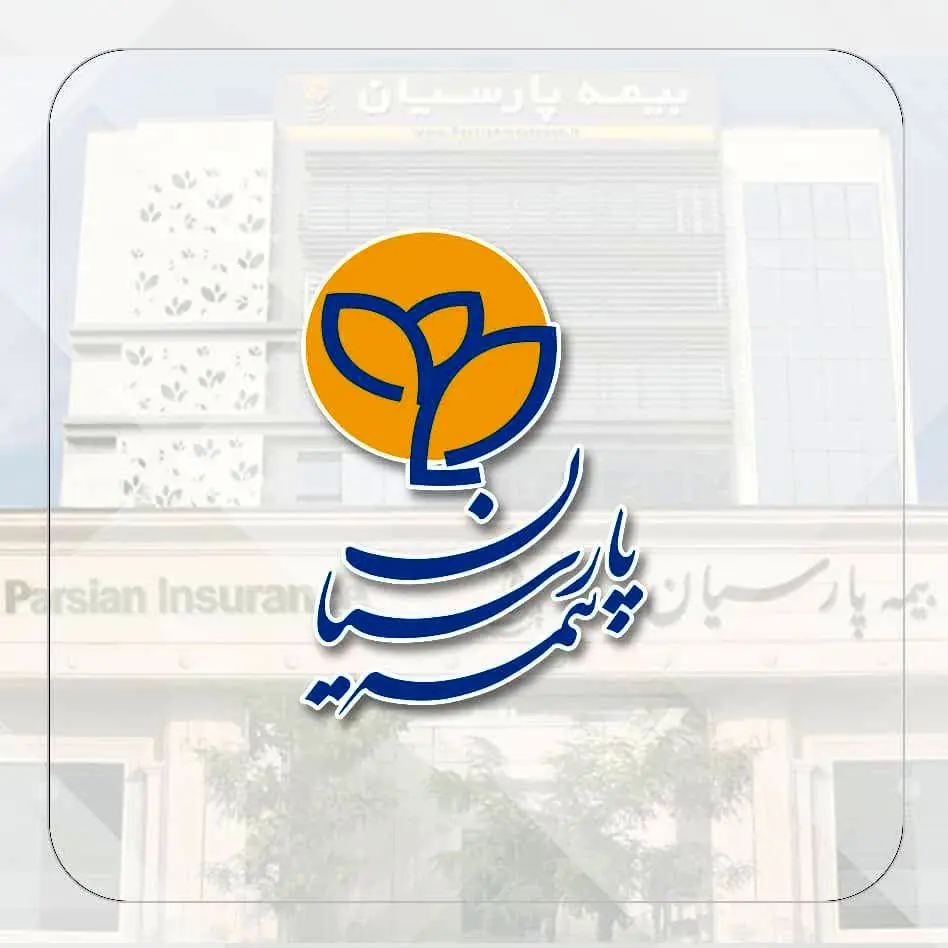 افزایش سهم ظرفیت نگهداری بیمه پارسیان