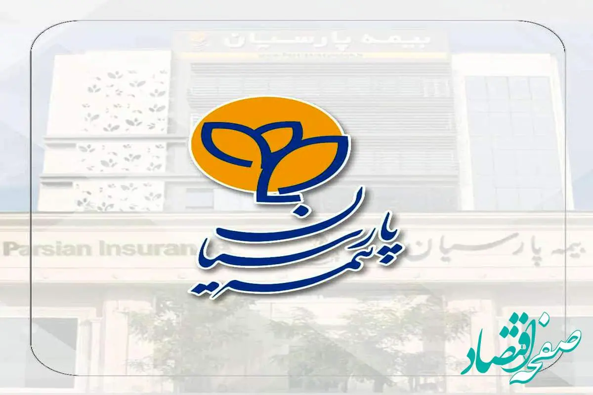 افزایش سهم ظرفیت نگهداری بیمه پارسیان