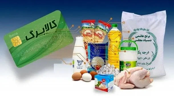 آیا کالا برگ فجرانه حذف شد؟ | سکوت مسئولان درباره یارانه های بهمنماه ۱۴۰۳