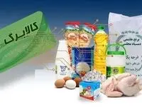 آیا کالا برگ فجرانه حذف شد؟ | سکوت مسئولان درباره یارانه‌ های بهمن‌ماه ۱۴۰۳