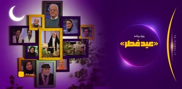 زمان پخش ویژه برنامه عید فطر ۱۴۰۴ شبکه آی‌فیلم + معرفی مهمانان برنامه