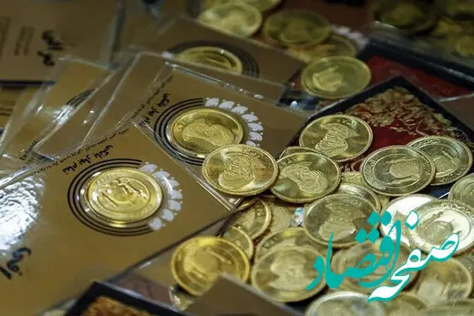 ربع سکه گران شد؟! / قیمت ربع سکه امروز جمعه ۱۱ خرداد ۱۴۰۳