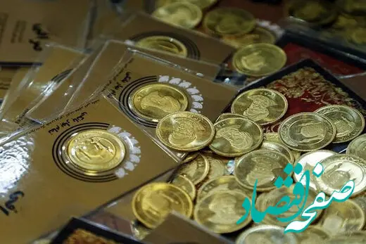 ربع سکه گران شد؟! / قیمت ربع سکه امروز جمعه ۱۱ خرداد ۱۴۰۳