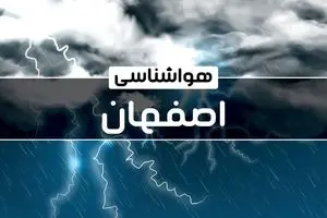 پیش‌ بینی هواشناسی اصفهان فردا یکشنبه ۱۶ دی ۱۴۰۳ | خبر فوری هواشناسی اصفهان+وضعیت آب و هوای اصفهان