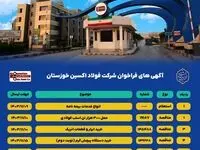 آگهی های فراخوان شرکت فولاد اکسین خوزستان