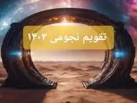 تقویم نجومی مهر ۱۴۰۳ + رویدادهای نجومی مهر ۱۴۰۳