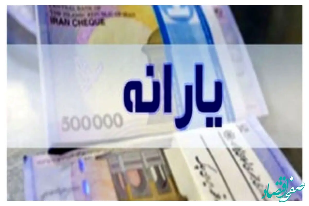 اولین یارانه نقدی ۱۴۰۴ واریز شد