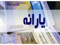اولین یارانه نقدی ۱۴۰۴ واریز شد