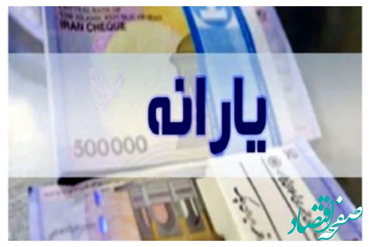 اولین یارانه نقدی ۱۴۰۴ واریز شد