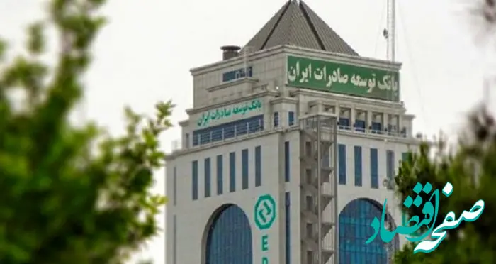 شعب بلوار کشاورز و میرداماد بانک توسعه صادرات ایران ۲۴ بهمن ماه فعال هستند