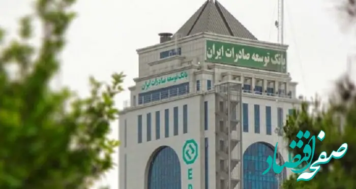 شعب بلوار کشاورز و میرداماد بانک توسعه صادرات ایران ۲۴ بهمن ماه فعال هستند