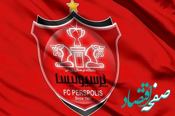 نقل و انتقالات پرسپولیس امروز پنجشنبه ۱۳ شهریور ماه ۱۴۰۴ | بهترین بازیکن فصل را پرسپولیس جذب کرد!